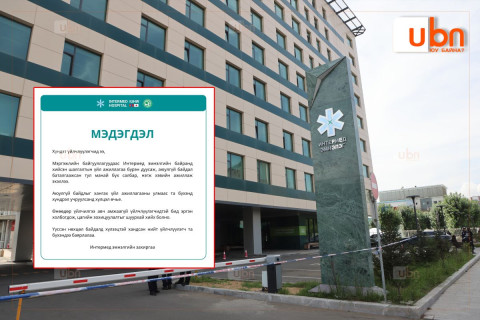 Үзлэг, шалгалтаар тэсрэх бөмбөг илрээгүй тул “Интермед“ эмнэлгийн бүх салбар хэвийн ажиллаж эхэлжээ