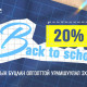 “Back to school” кредит картын урамшуулал эхэллээ