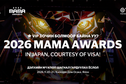 MAMA AWARDS хэдэн онд Монголд болох вэ