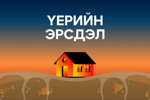 Үер, усны аюулаас урьдчилан сэргийлэхийг анхааруулж байна