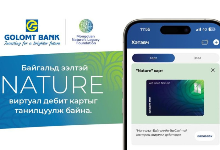 Голомт банк байгальд ээлтэй “Nature” виртуал картыг танилцуулж байна
