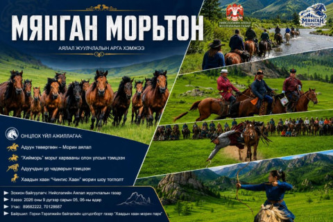 “Мянган морьтон“ аялал жуулчлалын арга хэмжээ есдүгээр сарын 5, 6-нд болно