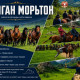 “Мянган морьтон“ аялал жуулчлалын арга хэмжээ есдүгээр сарын 5, 6-нд болно