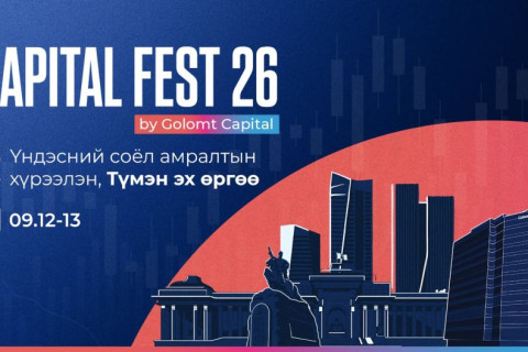 Хөрөнгө оруулалтаа хаанаас эхлэх вэ? Хариултыг CAPITAL FEST 2026-аас