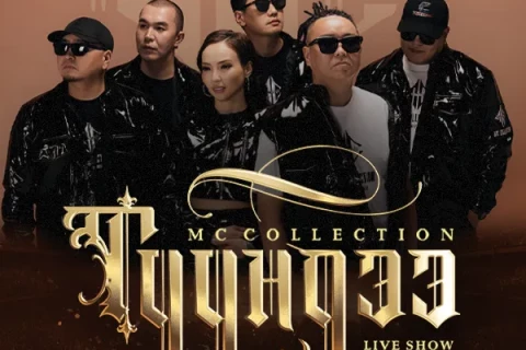 MC Collection хамтлаг: Сэтгэлийн мухарт байсан хүүхэд насны мөрөөдөл маань 2022 онд биднийг дахин нэгтгэсэн