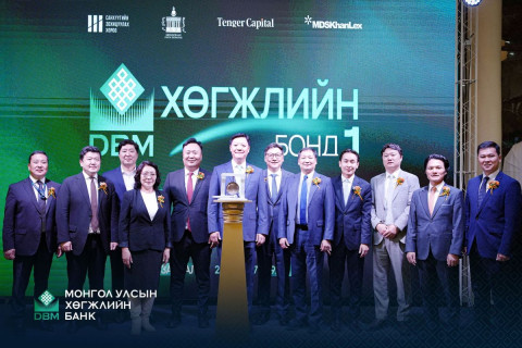 хөгжлийн банк дотоодын зах зээлд 500 тэрбум төгрөгийн “хөгжлийн бонд” хөтөлбөрийг эхлүүллээ