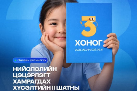 Нийслэлийн цэцэрлэгийн II шатны бүртгэл хаагдахад 3 хоног үлдлээ