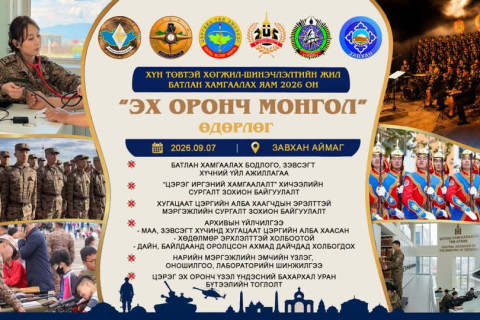 “Эх оронч Монгол” өдөрлөг Завхан аймагт зохион байгуулагдана