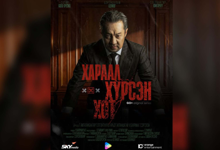 “Хараал Хүрсэн Хот” олон ангит кино үзэгчдийн хүртээл болж эхэллээ