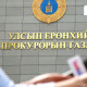 324 хэрэг шүүхэд шилжүүлсний дотор 15 албан тушаалтантай авлигын хэрэг багтжээ