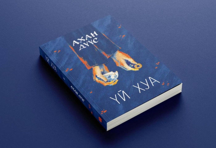 Үй Хуагийн хамгийн их маргаан дагуулсан романуудын нэг “Ахан дүүс” монгол хэлнээ