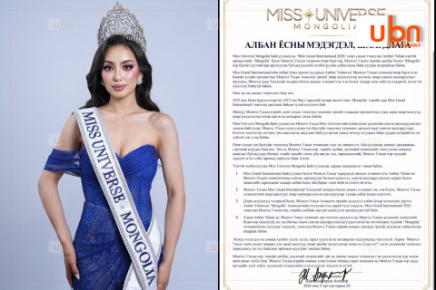 Miss Universe Mongolia: Өмнө нь Оросын мисс Монголын нэрийг ашиглаж байсан