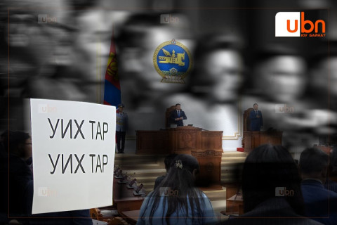 ХУУЛЬ: 84-өөс дээш гишүүн тогтоол өргөн барьж, дэмжихгүй л бол мянган удаа “УИХ таръя“ гэж орилоод нэмэргүй