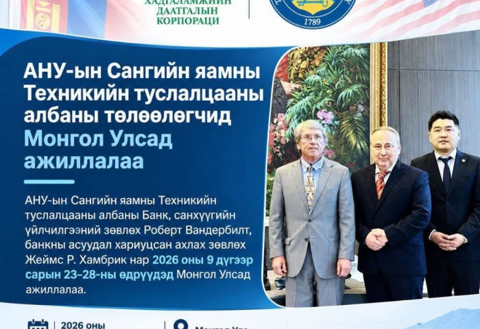 АНУ-ын Сангийн яамны Техникийн туслалцааны албаны төлөөлөгчид Монгол Улсад ажиллалаа