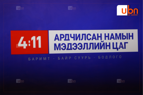 АН-аас ХАА-н салбарын 6.6 их наядын хулгайн асуудлаар мэдээлэл хийнэ