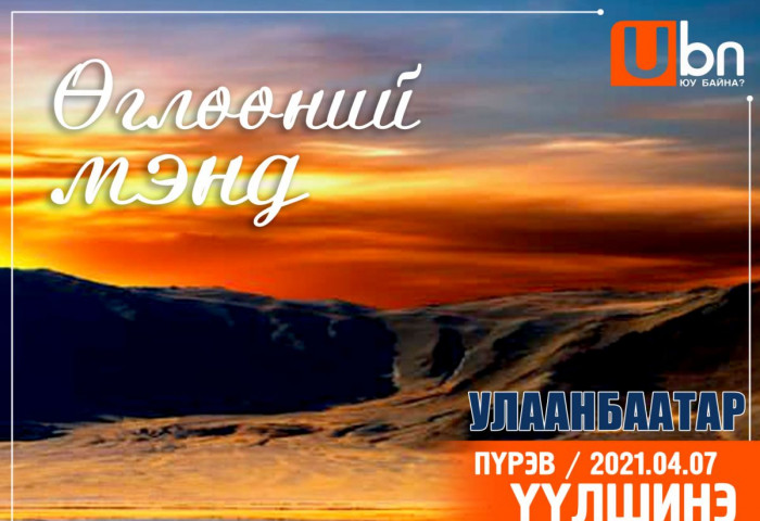 Улаанбаатарт өдөртөө 15 хэм дулаан байна