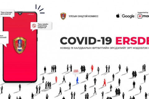 “COVID-19 ERSDEL” системийг 300,000 хүн ашиглаж байна