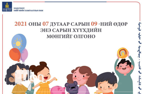 Хүүхдийн 100 мянган төгрөгийг өнөөдрөөс олгож эхэллээ