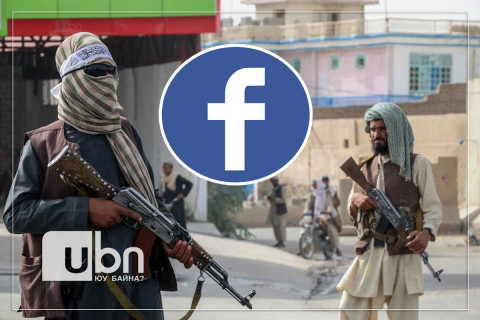 Facebook-ээс Талибантай холбоотой контентыг хориглоно