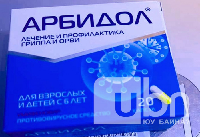 С.Энхболд: Арбидол эмийг халдварын эмчилгээнээс хасаагүй, өвөрмөц эмчилгээний удирдамжаас хассан