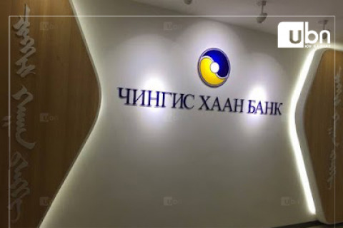 “Чингис хаан“ банк НДС-д төлөх 110.5 тэрбум төгрөгийн эргэн төлөлт хангалтгүй байна