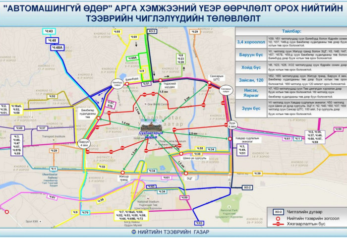 Автомашингүй өдрөөр нийтийн тээврийн дараах 39 чиглэлд өөрчлөлт орно