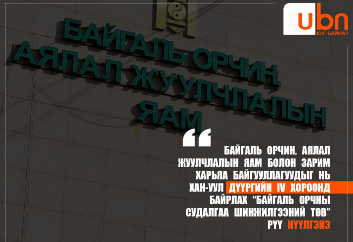 БОАЖЯ-ыг харьяа байгууллагуудынх нь хамт хотын төвөөс НҮҮЛГЭНЭ