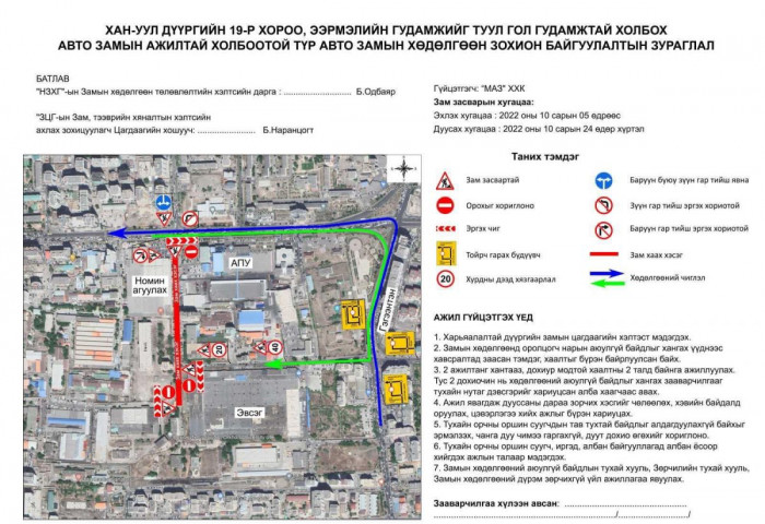 Маргаашаас эхлэн 19 хонгийн турш Хан-Уулын Номингоос Орхон их сургууль хүртэлх авто замыг хаана