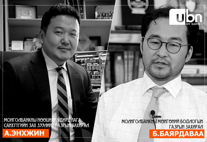 Мөнгөний бодлого тодорхойлж, валютын нөөц хариуцдаг Монголбанкны захирлууд ББСБ-тай, валютаар арилжаалдаг ашигт малтмалын ЛИЦЕНЗ эзэмшиж байна