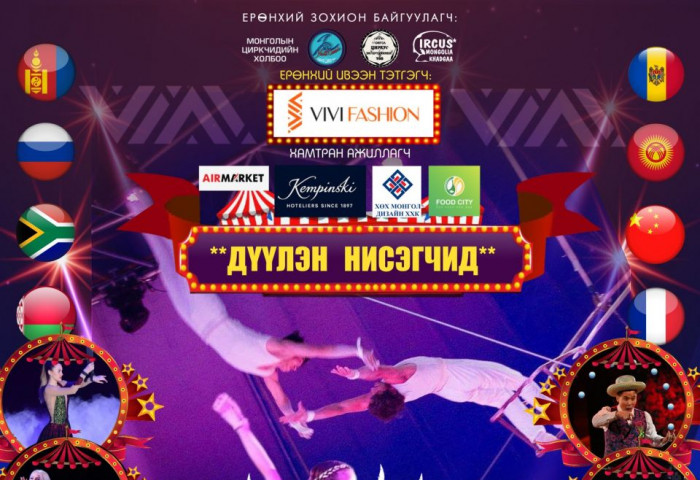 “Bravo Circus” тоглолтын тасалбарын БОРЛУУЛАЛТ ӨНДӨР байна