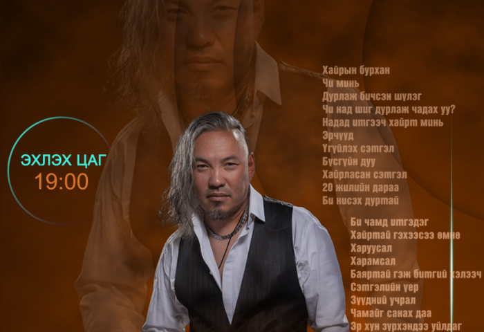 Амьд хөгжмийн шилдгүүд цуглах “Last of Uujgii” тоглолт болно
