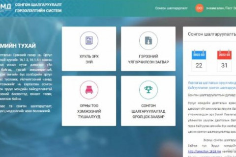 Лавлагаа шатлалын эрүүл мэндийн байгууллагуудын сонгон шалгаруулалт үргэлжилж байна