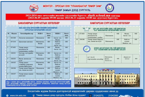 ТЗДС, ПТК энэ сарын 19-нд шугам замаас элсэлт авна