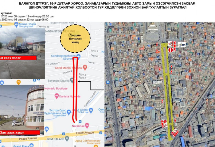 Гандантэгчэнлин хийдийн урд талын авто замыг хааж, хучилт хийнэ