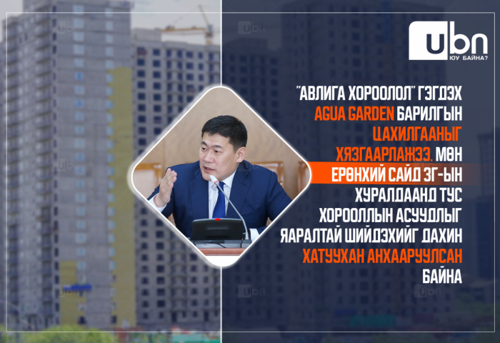 “Авлига хороолол“-ын цахилгааныг хязгаарлаж, Ерөнхий сайд ЗГ-ын хуралдаанд тус хорооллын асуудлыг яаралтай шийдэхийг дахин хатуухан АНХААРУУЛЖЭЭ