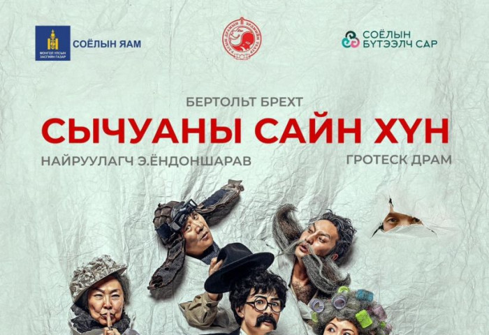 ГЭГЭЭН МУЗА-17 наадмын Гранпри шагналыг “Сычуаны сайн хүн“ жүжиг хүртлээ