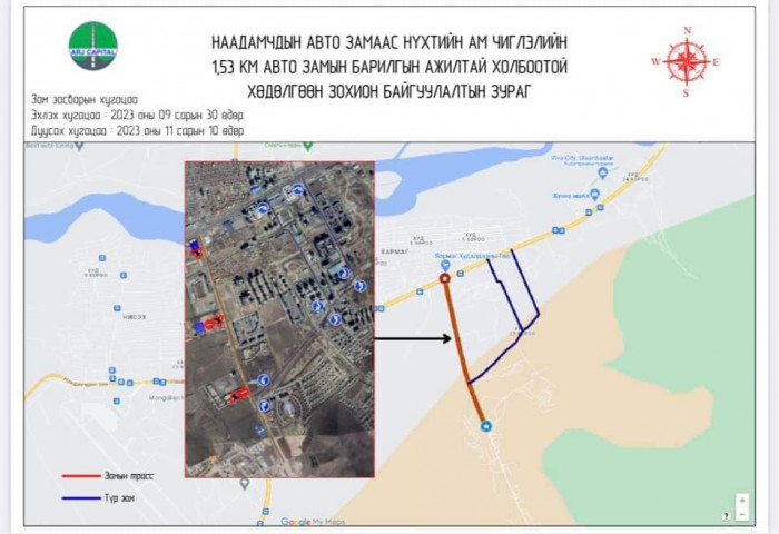 Наадамчдын замаас Нүхтийн ам чиглэлийн 1.53 км замыг өнөөдрөөс эхлэн засна