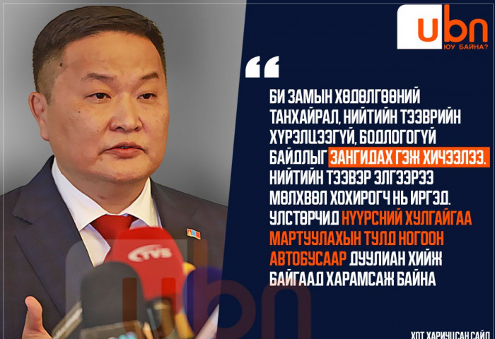 Ж.Сүхбаатар: Би замын хөдөлгөөний танхайрал, нийтийн тээврийн хүрэлцээгүй, бодлогогүй байдлыг зангидах гэж хичээлээ