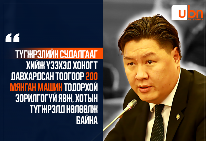 О.Содбилэг: Түгжрэлийн судалгааг хийж үзэхэд хоногт давхардсан тоогоор 200 мянган машин тодорхой зорилгогүй явж, хотын түгжрэлд нөлөөлж байна