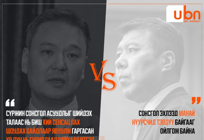 ДУЭЛЬ: Сүржин сонсгол VS МАНай нүүрсчид...