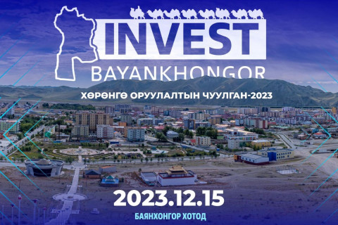 Орон нутагт ажлын байрыг нэмэгдүүлэх зорилготой “INVEST BAYANKHONGOR” чуулган Баянхонгор аймагт болно