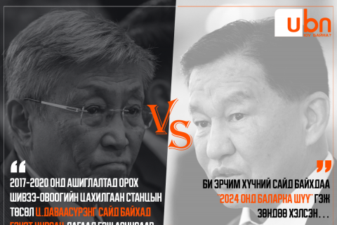 С.Баяр VS Ц.Даваасүрэн