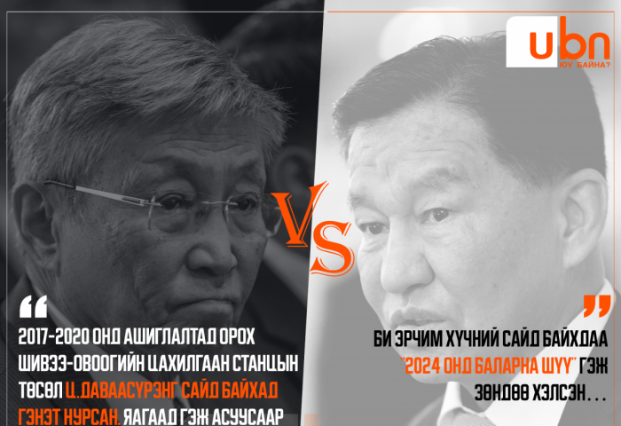 С.Баяр VS Ц.Даваасүрэн