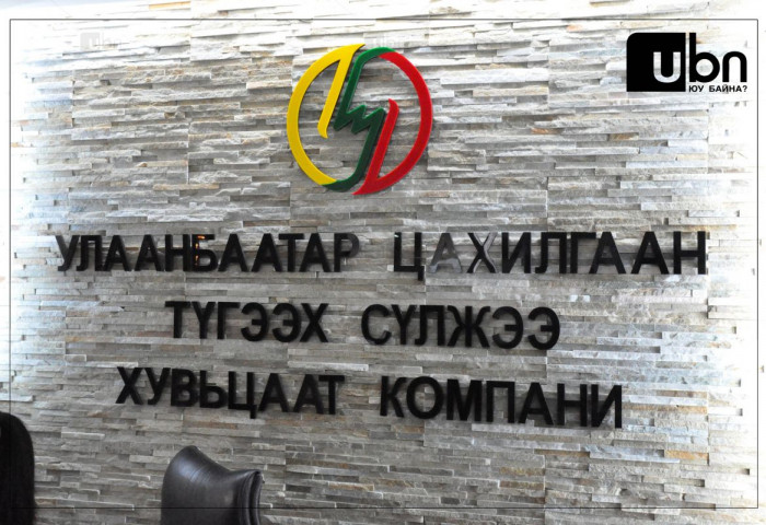 УБЦТС: 70047004 дугаараас өөр нэмэгт дугаар ажиллуулаагүй. Үнэн бодит мэдээллийг цахим хуудаснаас авах боломжтой