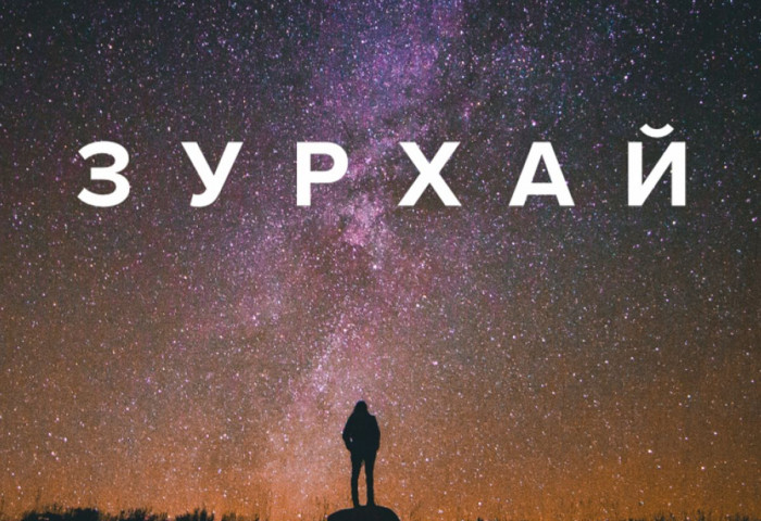 ӨРНИЙН ЗУРХАЙ: 2024 онд ордуудын ерөнхий төлөв ямар байх вэ