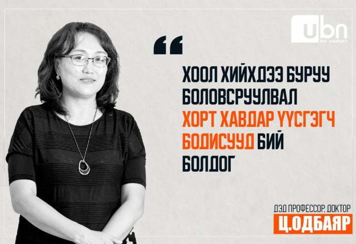  Ц.Одбаяр: Хоол хийхдээ буруу боловсруулвал хорт хавдар үүсгэгч бодисууд бий болдог