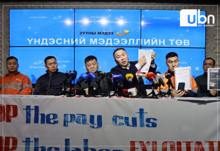 “ОЮУ ТОЛГОЙ” ХХК-ИЙН АЖИЛЧИД: Ажилчдын цалинг 25-30 хувиар бууруулсан шийдвэрээ өөрчлөхгүй бол тэмцлийн дараагийн хэлбэрт шилжиж, ажил хаяна