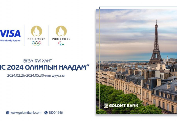 Visa картаараа гүйлгээ хийгээд “Парис-2024 олимпын наадам”-ыг зориорой