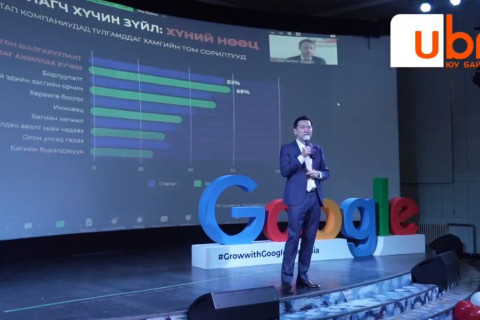 ШУУД: Grow with Google Mongolia хөтөлбөрийн нээлтийн үйл ажиллагаа болж байна