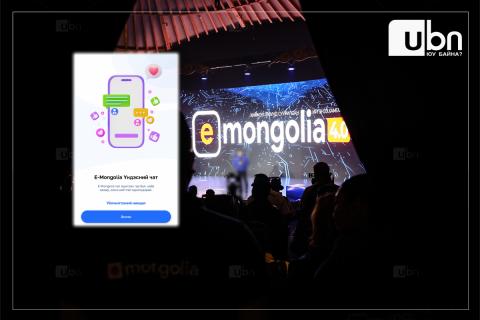 Ч.Энхчулуун: Е-Mongolia 4.0 хувилбар нээлтээ хийж, хэрэглэгчид хоорондоо чат бичдэг боллоо